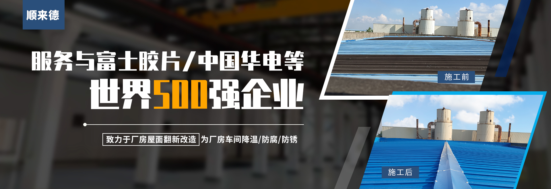 順來德服務于富士膠片/中國華電等世界500強企業